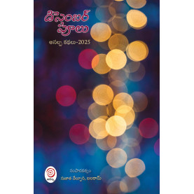 DECEMBER POOLU - 2025 | డిసెంబర్ పూలు -2025