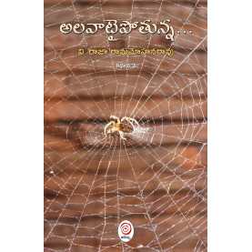 Alavaataipotunna...|అలవాటైపోతున్న...