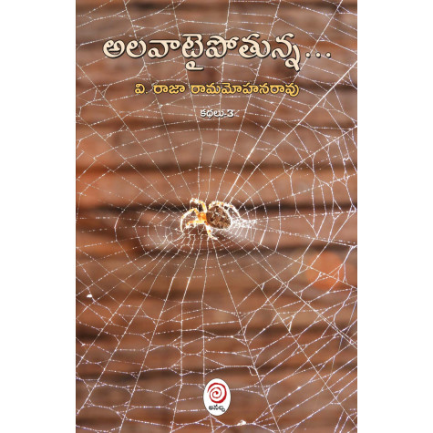 Alavaataipotunna...|అలవాటైపోతున్న...