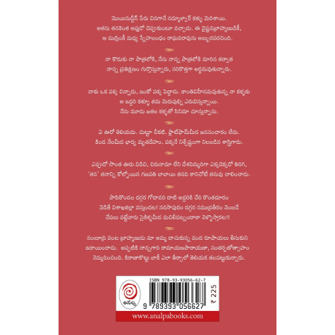 NADI NADACHINA DAARI|నది నడిచిన దారి