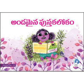 Cinnari Lokam - 10 Books Set | చిన్నారిలోకం 