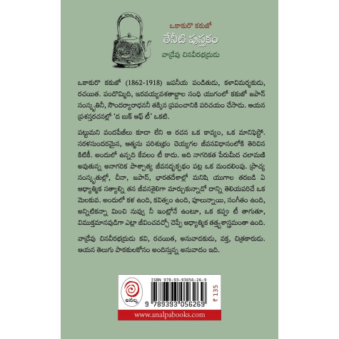 Theneeti Pustakam| తేనీటి పుస్తకం