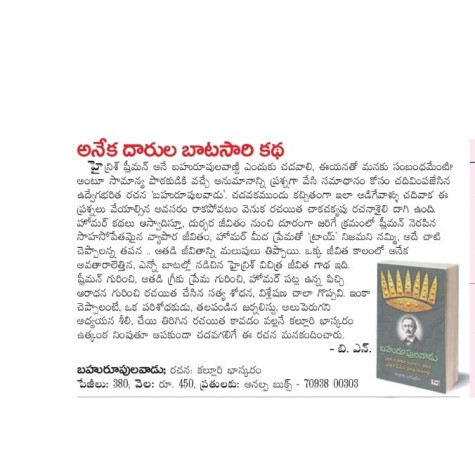 Bahuroopulavaadu|బహురూపులవాడు