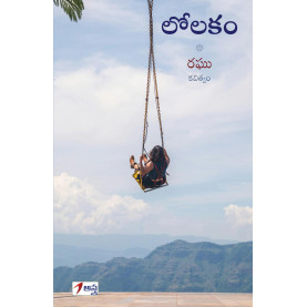 Lolakam | లోలకం