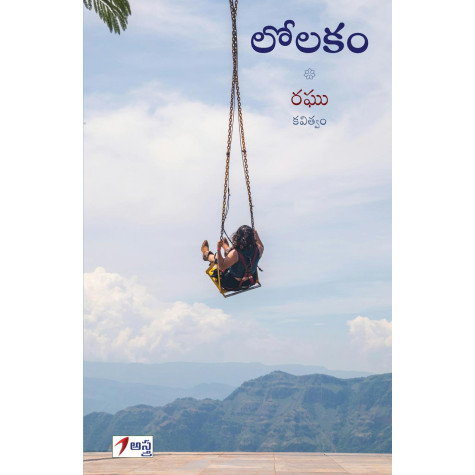 Lolakam | లోలకం Lolakam | లోలకం