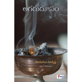 Agarudoopam|అగరుదూపం