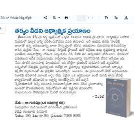 Nenu Naa Guruvu|నేను, నా గురువు