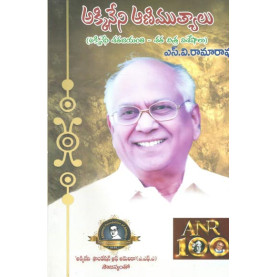 Akkineni Aanimuthyalu|అక్కినేని ఆణిముత్యాలు