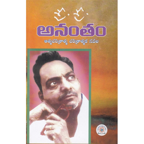 Sri Sri Anantham | శ్రీ శ్రీ అనంతం