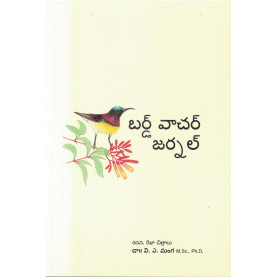 Bird Watcher Journal | బర్డ్ వాచర్ జర్నల్