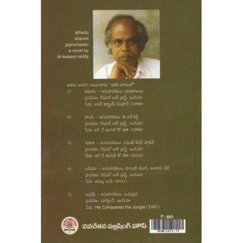Atadu Adavini Jayinchadu | అతడు అడవిని జయించాడు