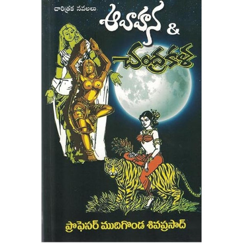 Avahana&Chandrakala|ఆవాహన& చంద్రకళ