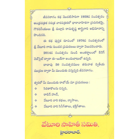 Jeevana Raagam|జీవన రాగం