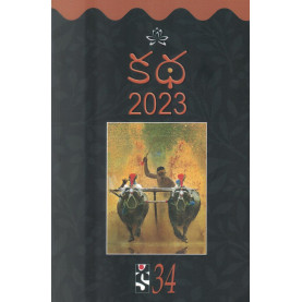 Katha-2023 | కథ-2023