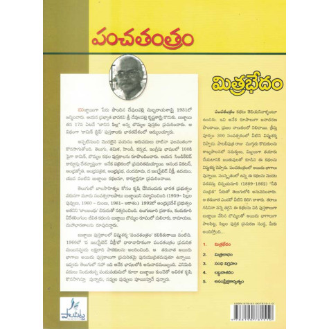 Panchatantram 5 Volumes|పంచతంత్రం 5 భాగములు 