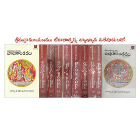 Srimadramayanamu-10 Books|శ్రీమద్రామాయణము-10 సంపుటాలు