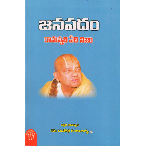 JANAPADAM | జనపదం