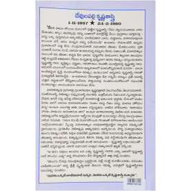 Krishna Sastry Sahityam-3 | కృష్ణశాస్త్రి సాహిత్యం - 3  (వెండితెర పాటలు)-మేఘమాల - గోరింట