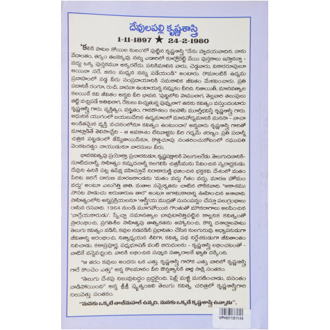Krishna Sastry Sahityam-3 | కృష్ణశాస్త్రి సాహిత్యం - 3  (వెండితెర పాటలు)-మేఘమాల - గోరింట