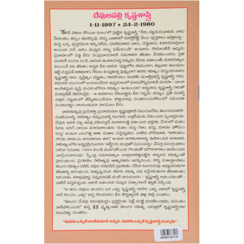 Krishna Sastry Sahityam-4 | కృష్ణశాస్త్రి సాహిత్యం - 4 - అమృతవీణ, మంగళ కాహళి