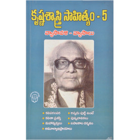 Krishna Sastry Sahityam-5 | కృష్ణశాస్త్రి సాహిత్యం - 5 - వ్యాసావళి - వ్యాసాలు