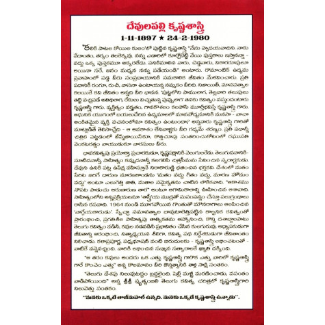 Krishnashastri Sahityam-2 | కృష్ణశాస్త్రి సాహిత్యం-రెండవ సంపుటి-(బదరిక, పల్లకీ)
