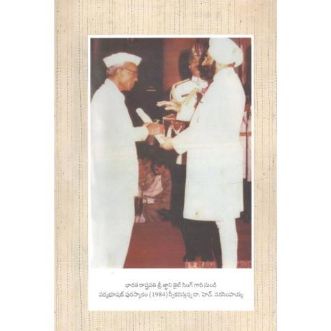 Poratha Patham- Autobiography of Dr. H. Narasimhaiah|పోరాట పథం - ఆత్మకథ డా. హెచ్. నరసింహయ్య 