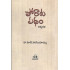 Poratha Patham- Autobiography of Dr. H. Narasimhaiah|పోరాట పథం - ఆత్మకథ డా. హెచ్. నరసింహయ్య  