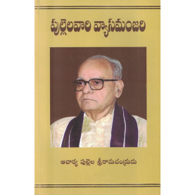 Pullelavari Vyasamanjari|పుల్లెలవారి వ్యాసమంజరి