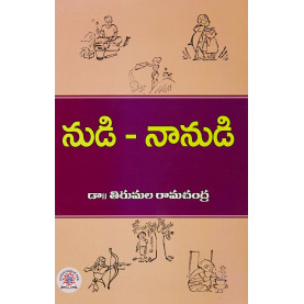 Nudi - Nanudi | నుడి - నానుడి