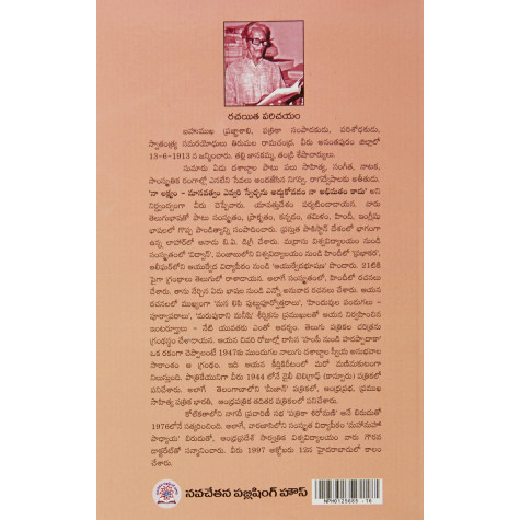 Nudi - Nanudi | నుడి - నానుడి