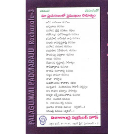 Palagummi Padmaraju Rachanalu-3 Navalalu | పాలగుమ్మి పద్మరాజు రచనలు-3 నవలలు