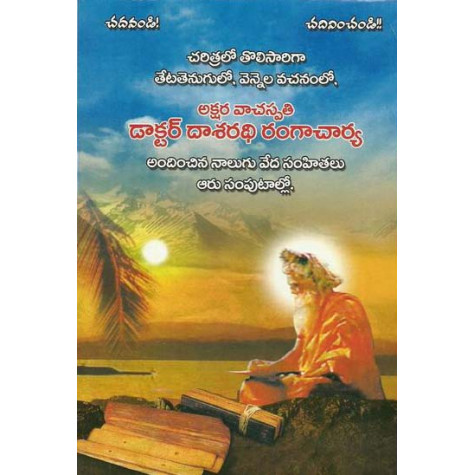 Veda Samhita | వేద సంహిత 