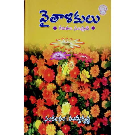 Vaitalikulu | వైతాళికులు- కవితల సంపుటి