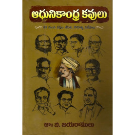Aadhunikhandra Kavulu | ఆధునికాంధ్ర కవులు