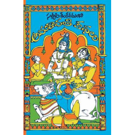 Amaravathi Kathalu | అమరావతి కథలు