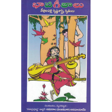 Bhavageetaalu, Devulapalli Krishnasastry Krutulu|భావగీతాలు, దేవులపల్లి కృష్ణశాస్త్రి కృతులు
