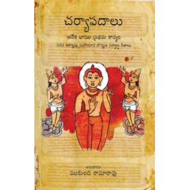 Charyaapadalu | చర్యాపదాలు