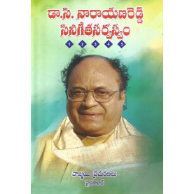 Cinigitha Sarvasvam-5 Volumes Set  |  సినీగీత సర్వస్వము -ఐదు సంపుటాలు