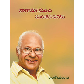 Nagavali Nunchi Manjeera Varaku|	నాగావళి నుంచి మంజీరా వరకు