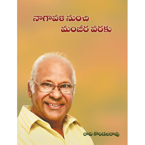 Nagavali Nunchi Manjeera Varaku|	నాగావళి నుంచి మంజీరా వరకు