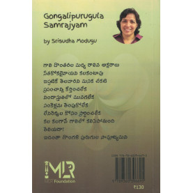 Gongali Purugula Samrajyam|గొంగళి పురుగుల సామ్రాజ్యం