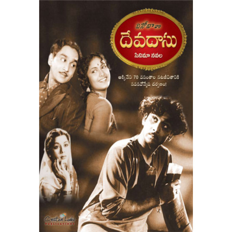 Devadasu Cinema Navala | దేవదాసు - సినిమా నవల 