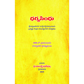 Dharmasindhu |  ధర్మసింధు