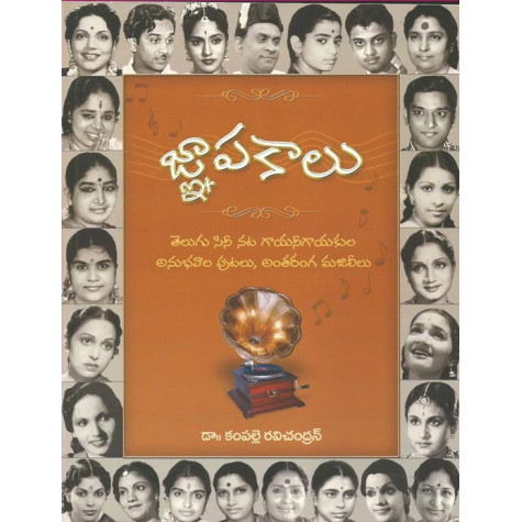Gnapakalu | జ్ఞాపకాలు Gnapakalu | జ్ఞాపకాలు