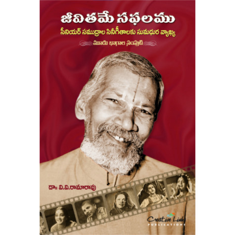 Jeevitame Saphalamu Mudu Bhagala Samputi | జీవితమే సఫలము - మూడు భాగాల సంపుటి Jeevitame Saphalamu Mudu Bhagala Samputi | జీవితమే సఫలము - మూడు భాగాల సంపుటి