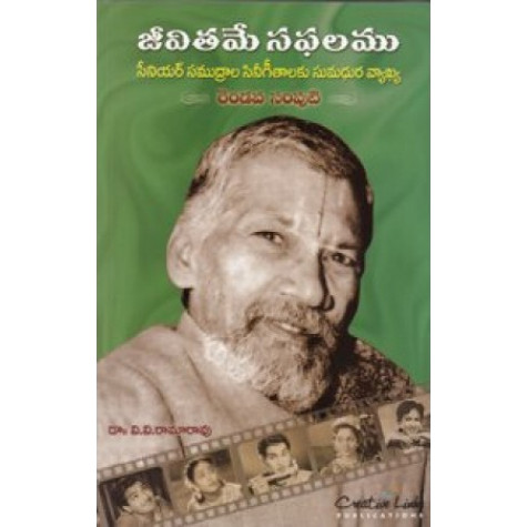 Jeevitame Saphalamu Mudu Bhagala Samputi | జీవితమే సఫలము - మూడు భాగాల సంపుటి Jeevitame Saphalamu Mudu Bhagala Samputi | జీవితమే సఫలము - మూడు భాగాల సంపుటి