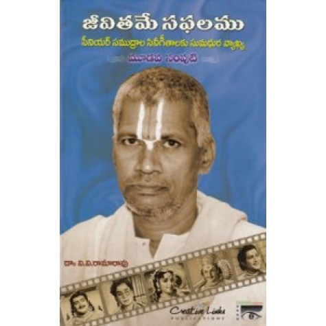Jeevitame Saphalamu Mudu Bhagala Samputi | జీవితమే సఫలము - మూడు భాగాల సంపుటి Jeevitame Saphalamu Mudu Bhagala Samputi | జీవితమే సఫలము - మూడు భాగాల సంపుటి
