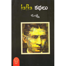 Kafka Kathalu | కాఫ్కా కధలు
