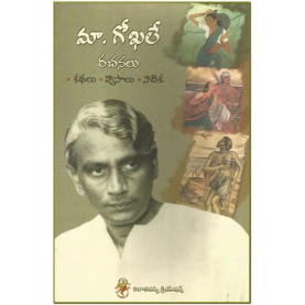 Ma. Gokhale Rachanalu |  మా. గోఖలే రచనలు